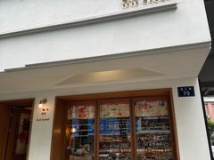 -慢熟面包店bud bread(孩儿巷店)