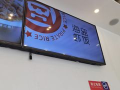 -海盗虾饭·剥好的小龙虾饭(SOHO尚都店)
