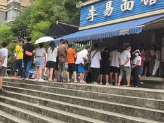 -李易面馆(树木岭店)