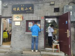 -增盛魁小吃店
