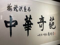 -梅龙镇酒家(南京西路总店)