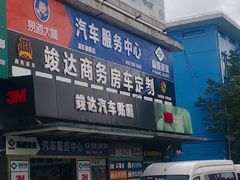 -福耀汽车玻璃(浦东店)