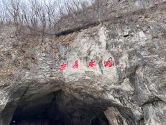 -本溪水洞