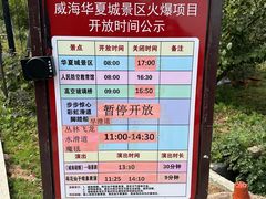 -威海华夏城景区