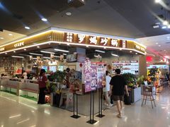 -罗妈砂锅(吉林长春红旗街万达店)