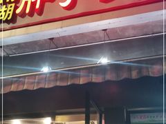 门面-南湖胖子砂锅(铁心桥店)