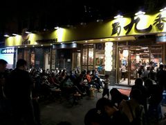 -蜀九香火锅(彩虹店)