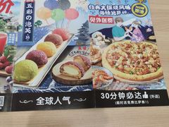 -达美乐比萨(安德路店)