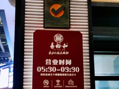 门面-易裕和·长沙米粉(竹塘西路店)