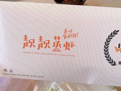 -靓靓蒸虾·头牌蒸虾(雪松路总店)