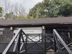 -三江森林温泉度假区