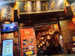 门面-杨记隆府(重庆总店)