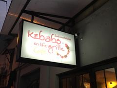 -克比叔叔印度餐厅Kebabs on the Grille(永康路分店)
