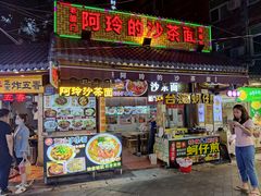 门面-老闽味沙茶面·姜母鸭(传承35年曾厝垵店)
