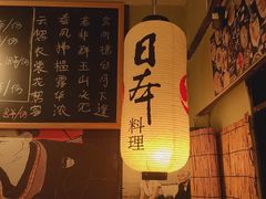 -鹏祖料理