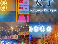 门面-太子浓心招牌炸酱小锅米线(兰州中心店)