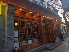 -宽板凳老灶火锅(簋街店)