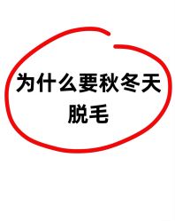 -薇兰专业脱毛连锁机构