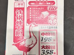 -二胖家铁锅炖大鹅(双井店)