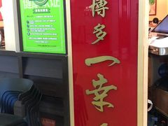 -博多一幸舍(西单大悦城店)