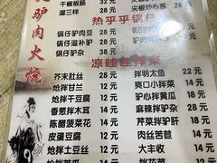 -保定驴肉火烧(吉祥店)