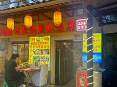-鸿顺老铁锅美蛙鱼府(解放碑店)