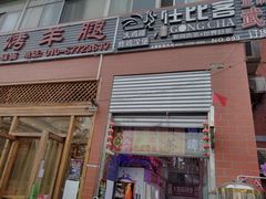门面-大姐麻辣烫(莲宝中路店)