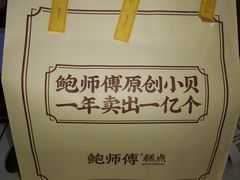 -鲍师傅糕点(大沽南路店)