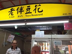 -老伴豆花(麦士威熟食中心店)