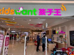 -孩子王(铁西万达店)