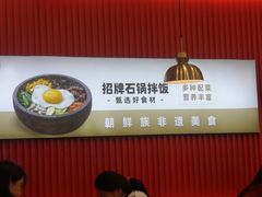 -米村拌饭(城阳万象汇店)