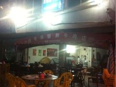 这张图拍的是什么-江村四哥新鲜牛肉店(江高总店)