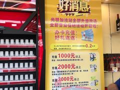 店内环境-中国石化光明加油站