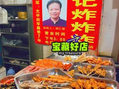 里脊肉-胡仁根胡记炸炸炸