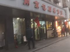 -包顺兴面馆(长乐路店)