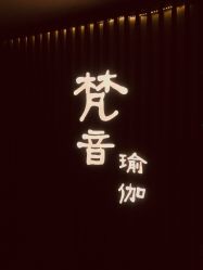 -FineYoga梵音瑜伽·普拉提