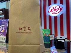 -红宝石·鲜奶小方·海派西点房(联洋店)