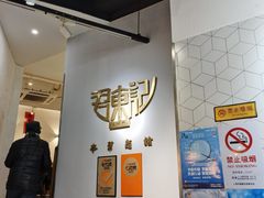 -君东记本帮面馆(天钥桥路店)
