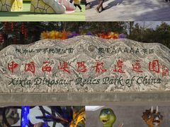 -中国西峡恐龙遗迹园