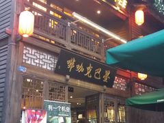 -星巴克(福州三坊七巷店)