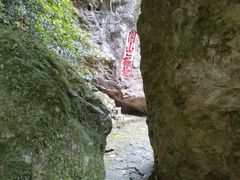 -东南悬空寺方广岩