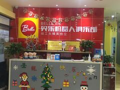 -贝乐机器人教育(南环汇邻广场校区)