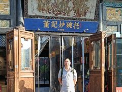 -董记炒碗托·裕成源店