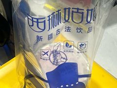 -西琳姑娘·新疆冰淇淋酸奶茶(南开大悦城店)