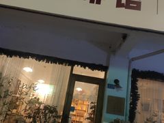 -昼夜咖啡馆