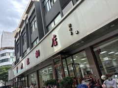 -常州糕团店(北大街新世纪商城店)