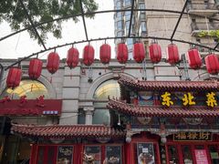 -福禄财东北菜(珠江帝景店)
