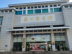 -苏州图书馆(人民路总馆)
