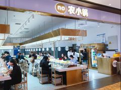 -农小锅自助小火锅(北京大兴凯德店)