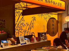 -六月雪干锅(涪城万达广场店)